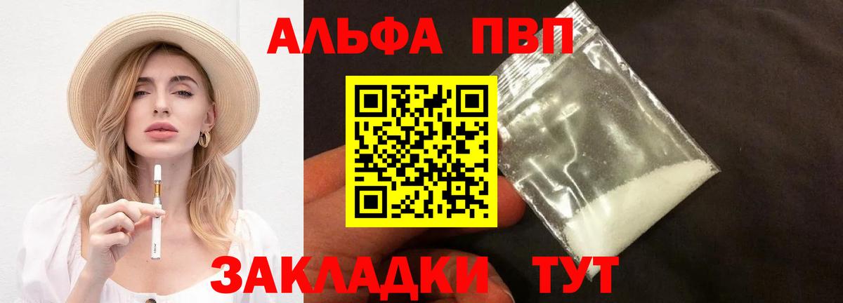 A PVP Соль Обнинск