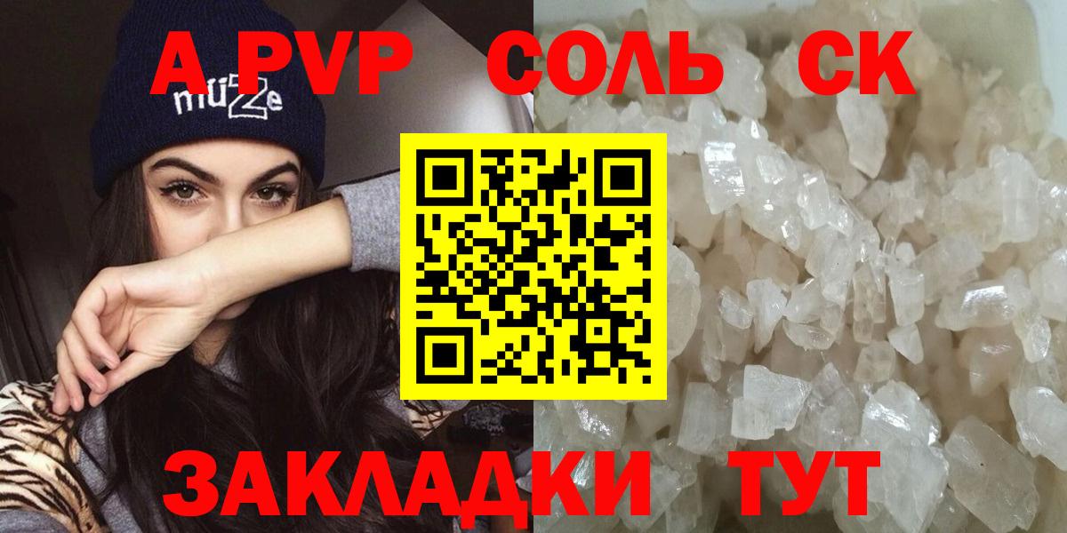 Alpha-PVP кристаллы  Вход с VPN  APVP VHQ  Обнинск 