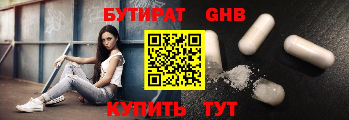 Бутират BDO 33%  Вход с VPN  Обнинск 