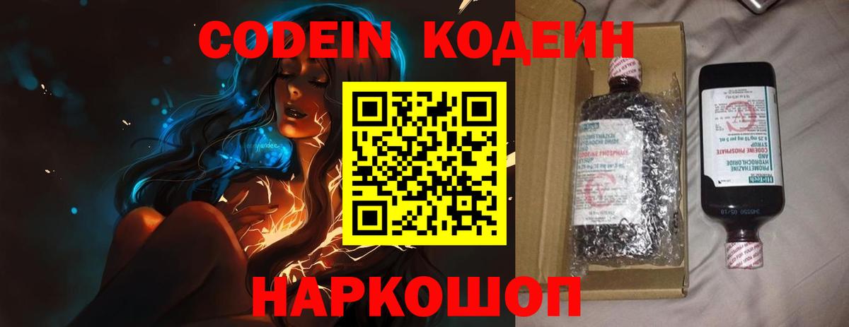 Обнинск  Кодеин напиток Lean (лин)  Вход с VPN 