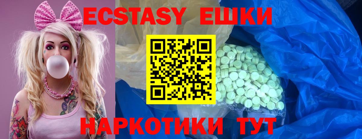ЭКСТАЗИ ешки  Вход с VPN  Ecstasy  Обнинск  Экстази 280мг 
