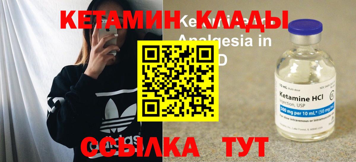 КЕТАМИН ketamine  Вход с VPN  Обнинск 