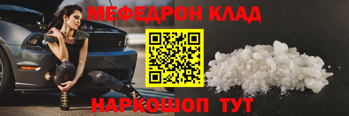 МЯУ-МЯУ mephedrone  Мефедрон  Обнинск  МЕФ VHQ  Вход с VPN 