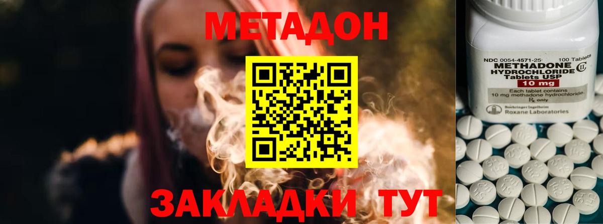 МЕТАДОН кристалл Обнинск